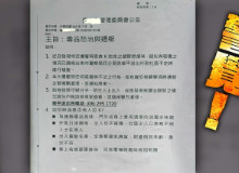 買房別漏看社區公告