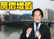 賴清德台南買新屋　起漲點入手估漲逾800萬元