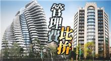 陶朱隱園「全台最貴」管理費曝光　碾壓文華苑、狠甩元利信義聯勤