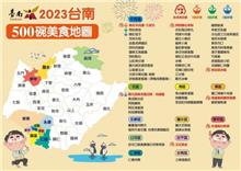 小吃指南500碗 台南57家入選