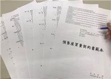 買預售屋「5大陷阱」！契約最常偷改這地方　簽約前3步驟自保