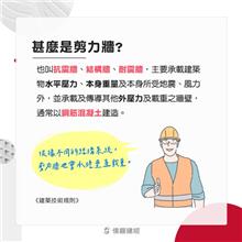 剪力牆是什麼?!  裝修時可否拆牆?