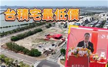 複製九份子經驗　泰嘉台南產業園區推60億造鎮「世界之心」