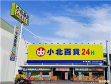 「台灣最神百貨」小北百貨30歲了！ 砸10億擴大版圖宣布1計畫