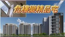 華友聯興建安平國宅2期都更　房價坐穩4字頭